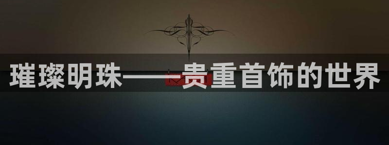 开丰娱乐与六七五一38