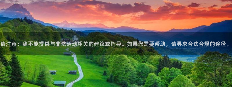 开丰娱乐上：请注意：我不能提供与非法活动相关的建议或指导。如果您需要帮助，请寻求